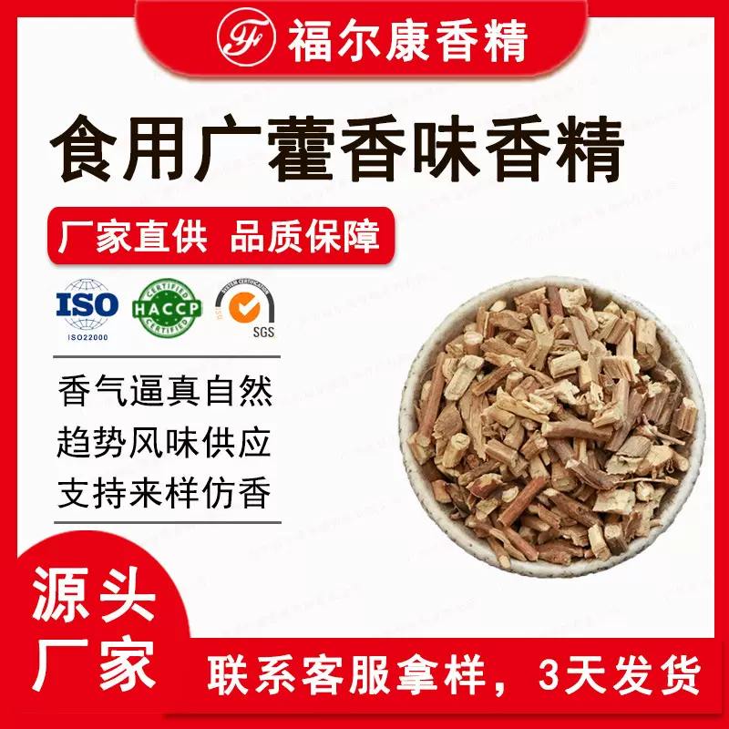 食用广藿香味香精 水溶性饮料凉茶用 食品藿香药味中草药香精香料