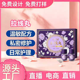 定制私密拉线丸私处洁净祛味排脏修护抑菌草本滋润养护清宫丸贴牌