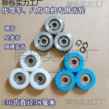 电动自行车齿轮电机齿轮代驾车折叠车八方电机离合器齿轮36垒德株