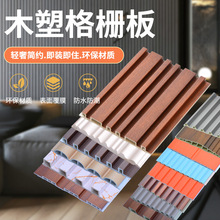 木塑格栅168 24 格栅竹木纤维护墙板凹凸多槽板 wpc wall panel