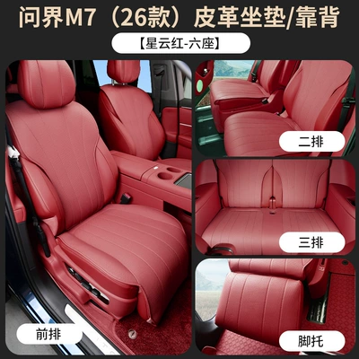 Seat cushion, seat cover Seat Covers, Universal Ventilated and Breathable Car - nebula-red-six-seats-nappa-leather-cushion-exclusively-for-26-wenjie-m7-models