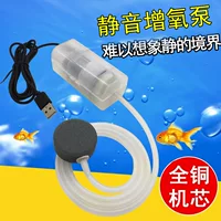 USB автомобильный кислородный насос для рыбоводства, аквариум, бытовой маленький ультра-тихий портативный кислородный насос, зарядка, кислородная машина для рыбалки