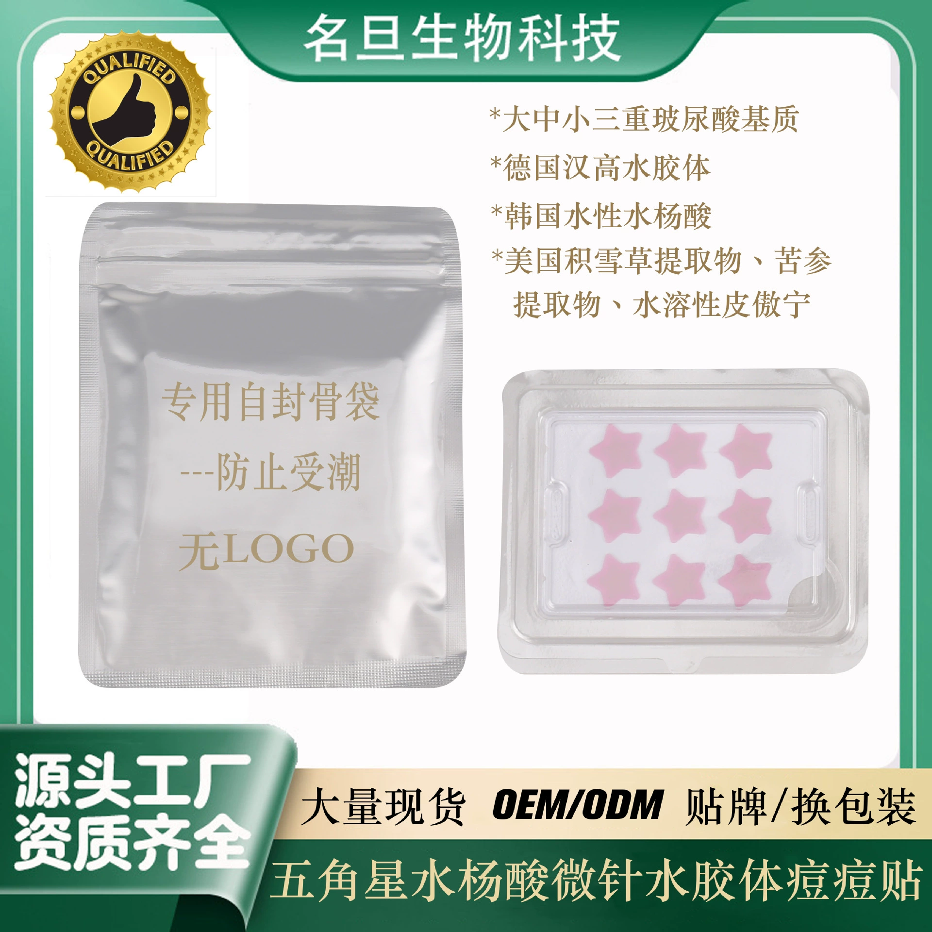 Пятиконечная звезда, салициловая кислота, гидроколлоид, микронидл, гиалуроновая кислота, пластырь от прыщей, невидимый консилер от прыщей, микрокристаллический пластырь от прыщей