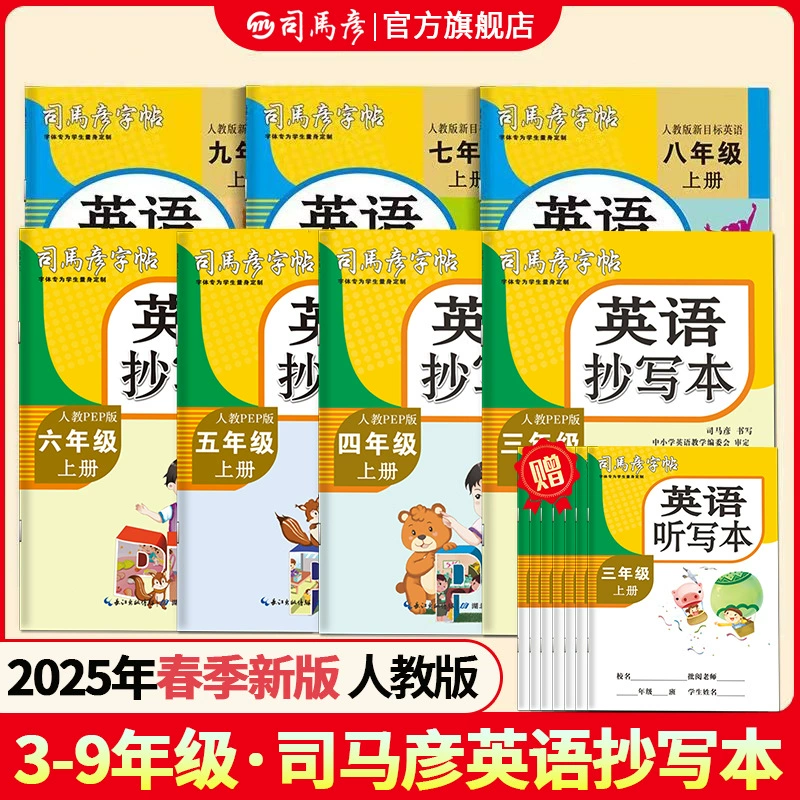 Тетрадь для практики английского письма «Сима Ян» (весна 2025) для 3, 4, 5, 6, 7, 8 и 9 классов, синхронизированная с изданием «Народное образование» (Просвещение).