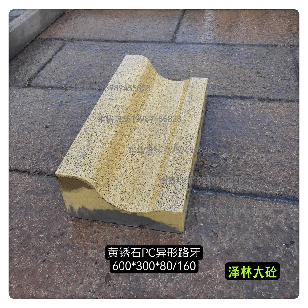 仿黄锈石异形路牙S型自带排水沟设计源头厂家直销