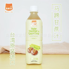 批发 台湾原装进口自然派马蹄甘蔗汁饮料夏季饮品480ml 24瓶一箱