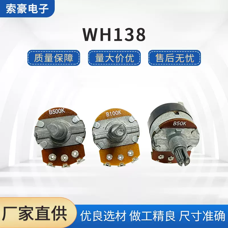 大功率138电位器可调电位器B100KB50KB500K10K带开关大电流双银点