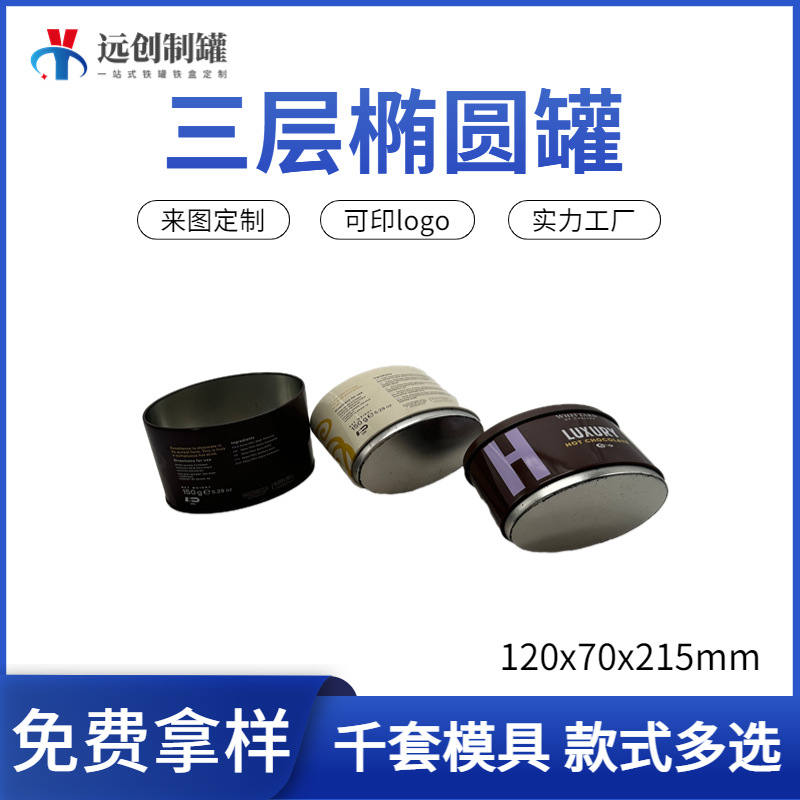 圆罐厂家批发圆形马口铁罐饼干包装盒零食金属包装铁盒锣底椭圆罐