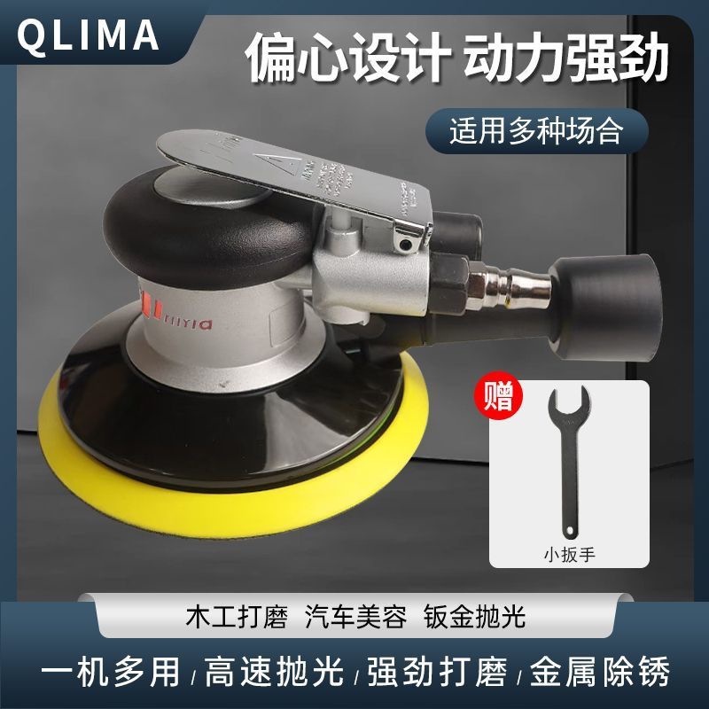 QLIMA5寸抛光气动打磨机家具气模机汽车墙面腻子