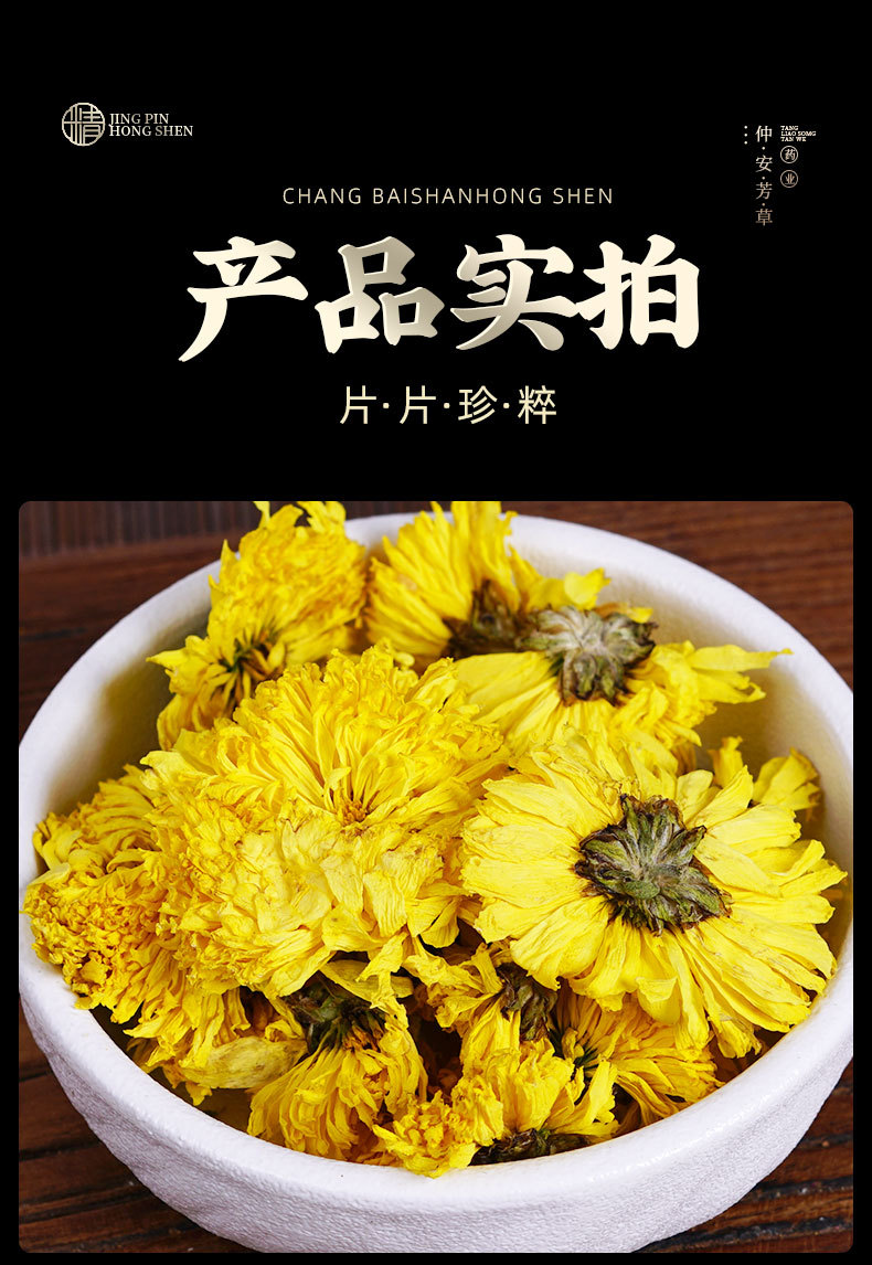 Wuyuan Imperial Chrysanthemum Tea (Chrysanthemum morifolium) — Large-Flower Dried Chrysanthemum, 20g Jar specifications