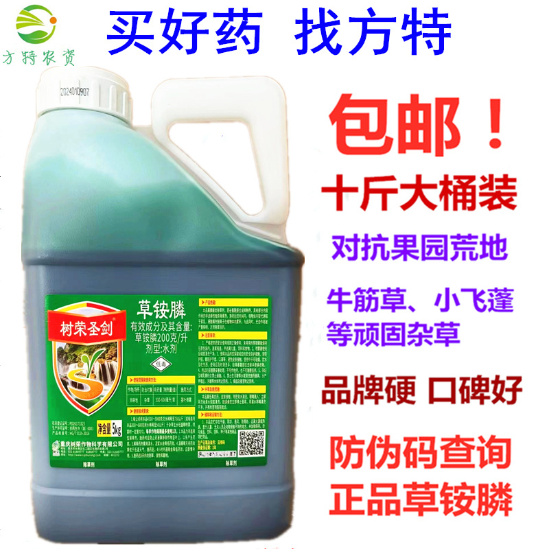 树荣圣剑20%草铵膦草铵磷果园牛筋草小飞蓬杂草除草剂10斤装包邮