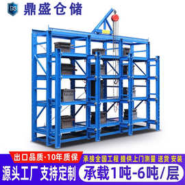 模具货架厂家加厚重型抽屉式半开全开五金冲压注塑储物型仓储货架