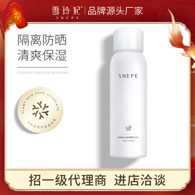 雪玲妃水漾冰肌防护喷雾美白防晒乳150ml护肤温和SPF50+厂家批发