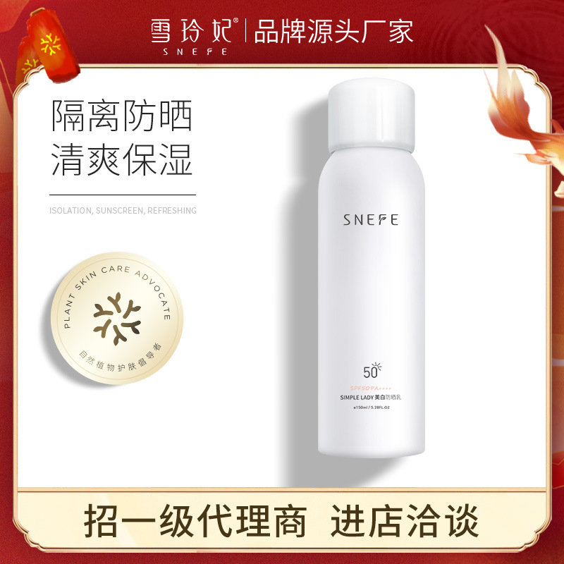 雪玲妃水漾冰肌防护喷雾美白防晒乳150ml护肤温和SPF50+厂家批发