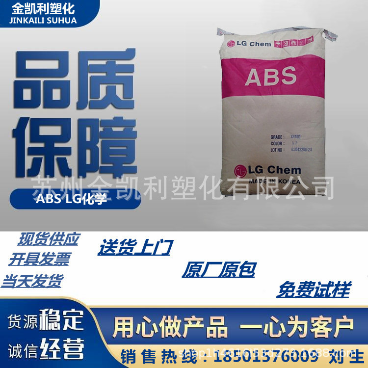 LG化学ABSTR557透明级/热稳定性/高强度/高抗冲/电气电子应用原料