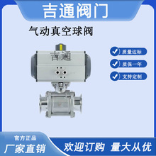 GUQ气动高真空球阀 不锈钢法兰活套球阀 304压真空力球阀