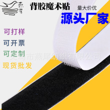 背胶魔术贴批发 窗帘魔术贴自粘魔术带子母贴 双面背胶粘扣带