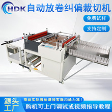 数控电脑超声波纠偏全自动放卷塑料切片机智能无纺布裁切机