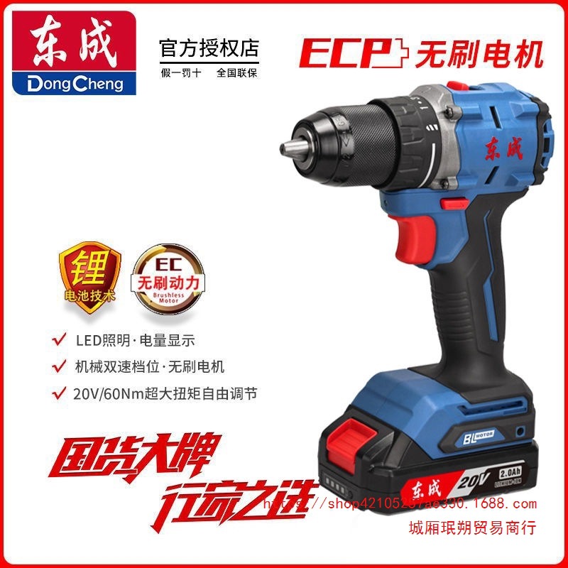 东成20V无刷冲击锂电钻充电式手钻手枪钻多功能家用电动螺丝刀