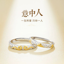 意中人情侣戒指女男ins小众轻奢祥云指环高级感复古对戒礼物批发