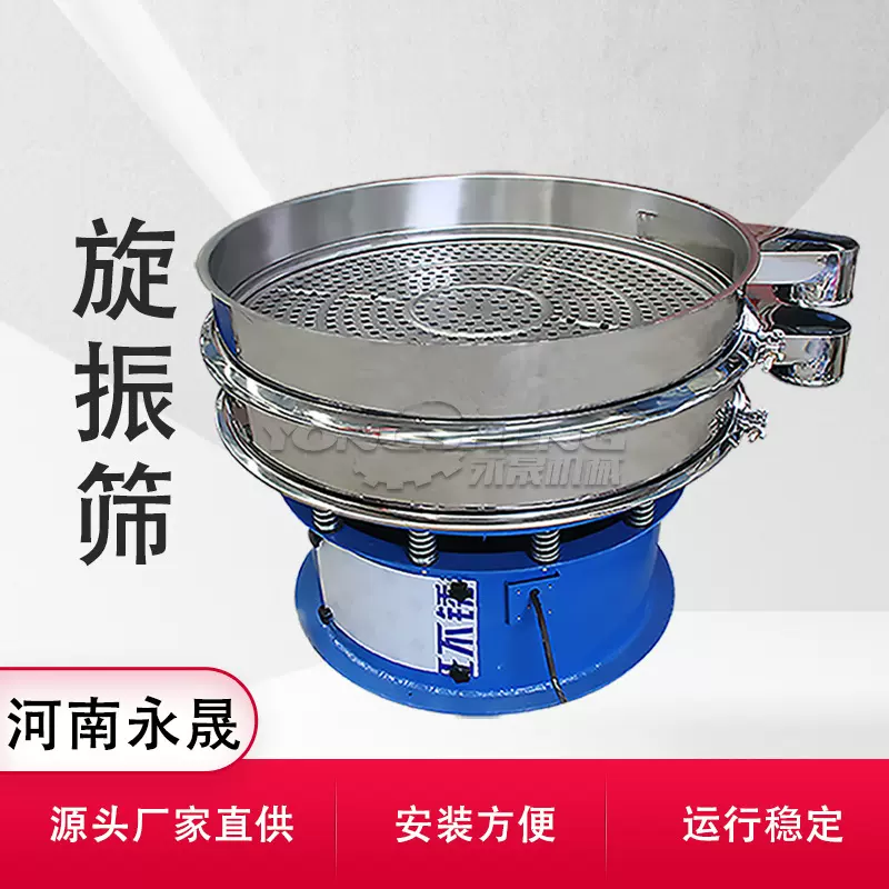 永晟粉料颗粒分级过滤振动筛不锈钢多层筛选设备三次元旋振筛