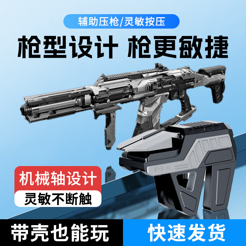 New DY12 four- or six-finger linked shooting game controller, physical peripheral auxiliary device manufacturer.
