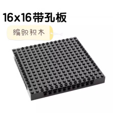 一片国产积木兼容乐高65803 16x16带11孔底板砖像素画相框