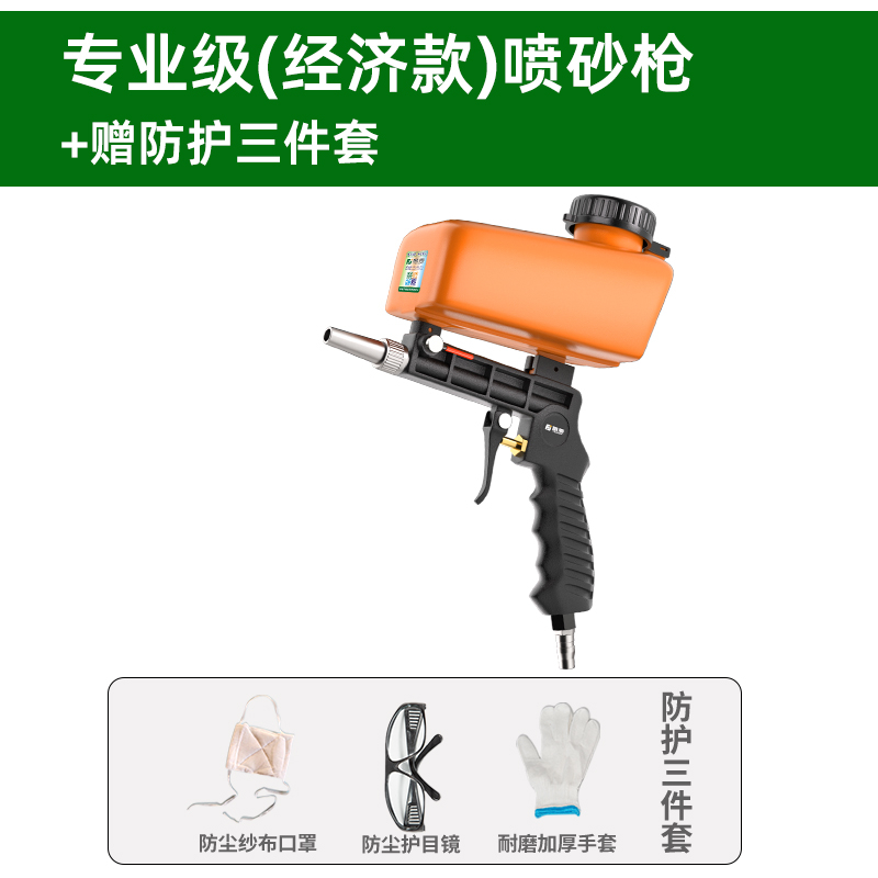 Pistola de chorro de arena de grado profesional (económica), juego de protección de tres piezas