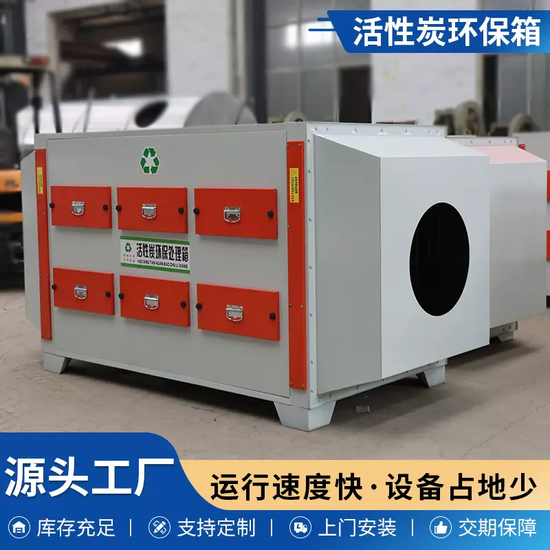 活性炭箱废弃处理设备pp废气处理净化器二级过滤箱活性炭环保箱