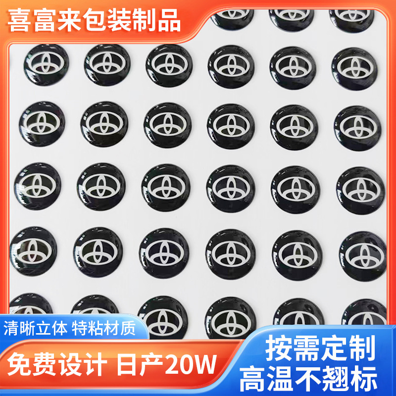 车标贴纸水晶滴胶贴纸不干胶厂家供应四色彩印logo滴塑夜光车贴