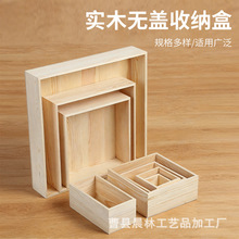 无盖木盒桌面杂物整理盒松木盒 无盖饰品展示盒 木质创意收纳盒
