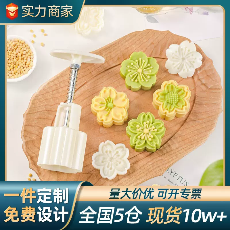 25年新款月饼模具材料diy冰皮月饼手压式糕点绿豆糕国风带字花纹