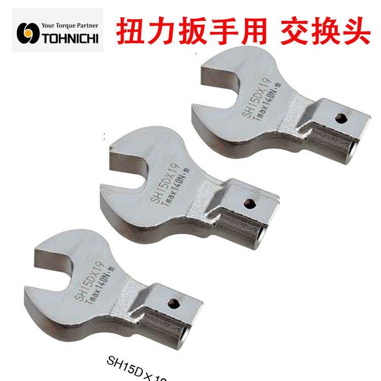 日本东日扭力开口头 扳手头 SH27DX50 SH32DX60 公制
