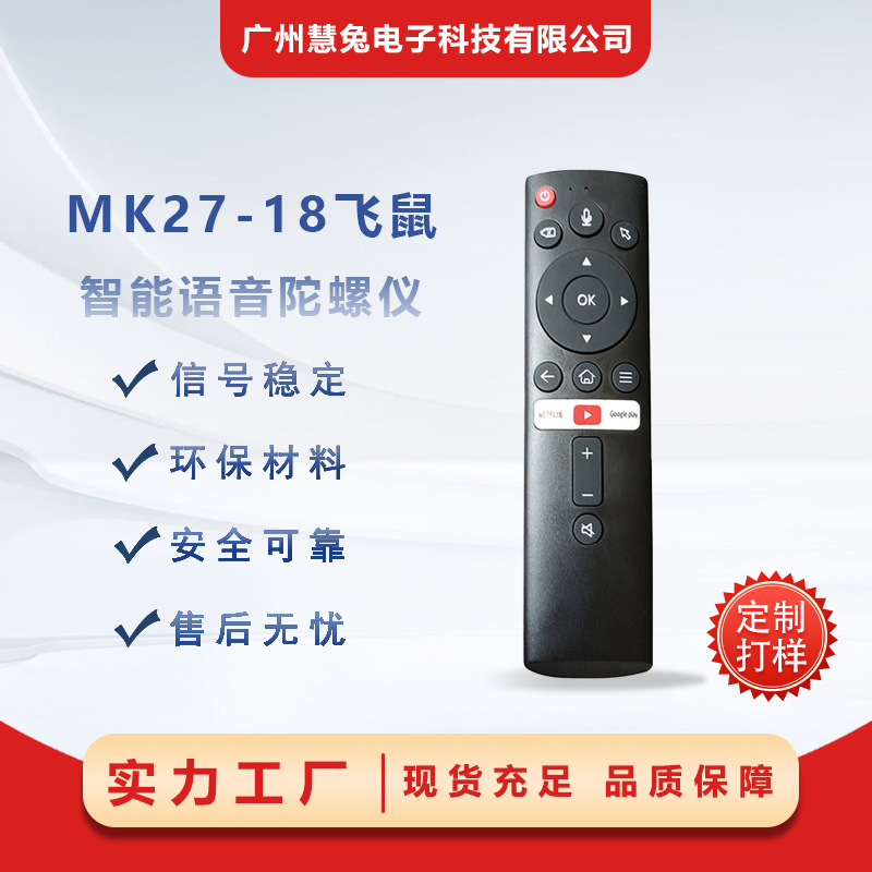 Mk27-18 Flying Squirrel Remote Control 2.4g with Voice Bluetooth Infrared Learning 18 Keys Manufacturer Wholesale Cross-Border