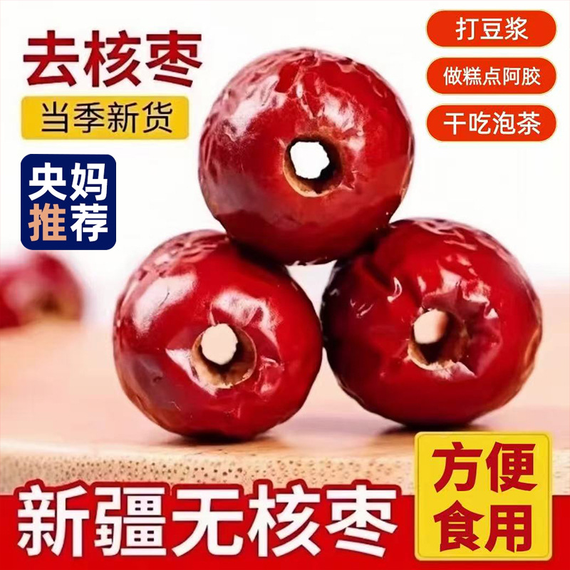 2025新疆无核红枣特级灰枣去核空心红枣孕妇零食特产官方旗舰店
