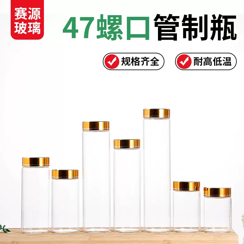 氧化金盖螺口瓶直径47mm药品试剂包装瓶高硼硅管制玻璃瓶虫草瓶子