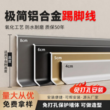 新款自粘铝合金踢脚线金属不锈钢免钉地脚线免打孔防水弧形贴脚线
