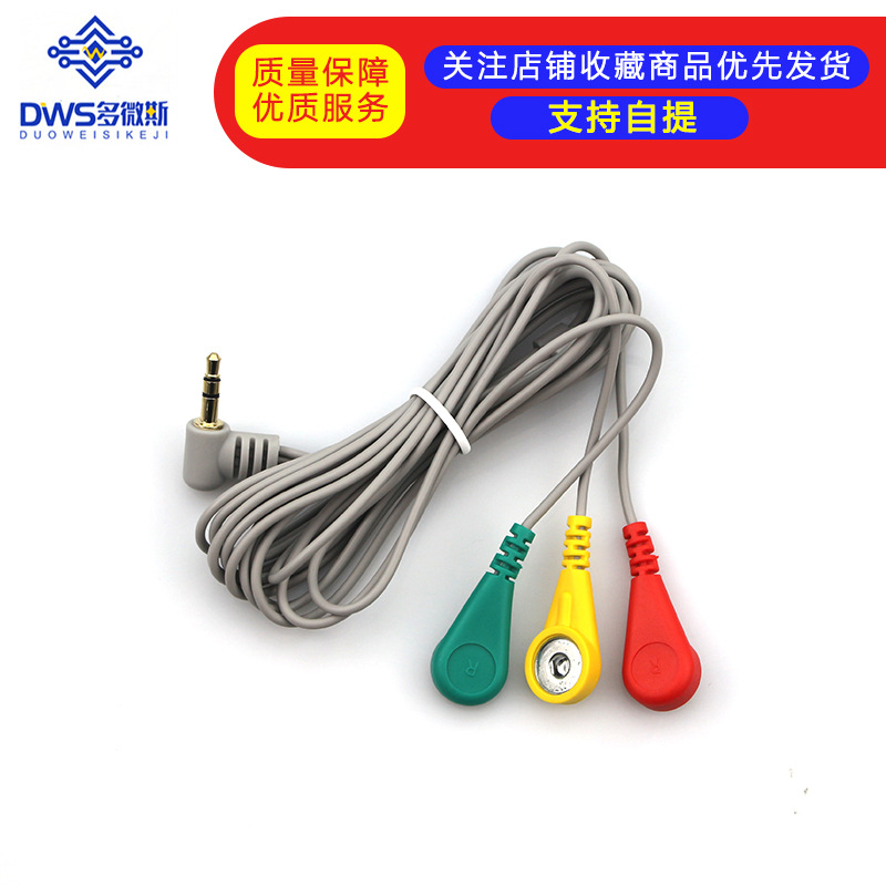 心电ECG心率EKG肌肉电EMG传感器配件耳机插头移动品质导联线