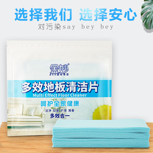 Jinmiao Multi-effect Floor Cleaning Tablets Strong Decontamination Multi-effect Bacteriostatic Instant Cleaning Tablets Household Tile Fresh Fragrant