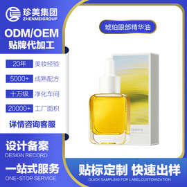 琥珀时光精华油眼部保湿提拉紧致抗皱淡纹精华液源头工厂代工贴牌