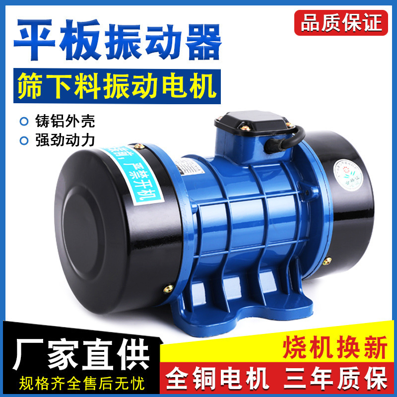 Plate shaker attached to cement concrete building sand screening hopper vibration motor 220V single three-phase 380V