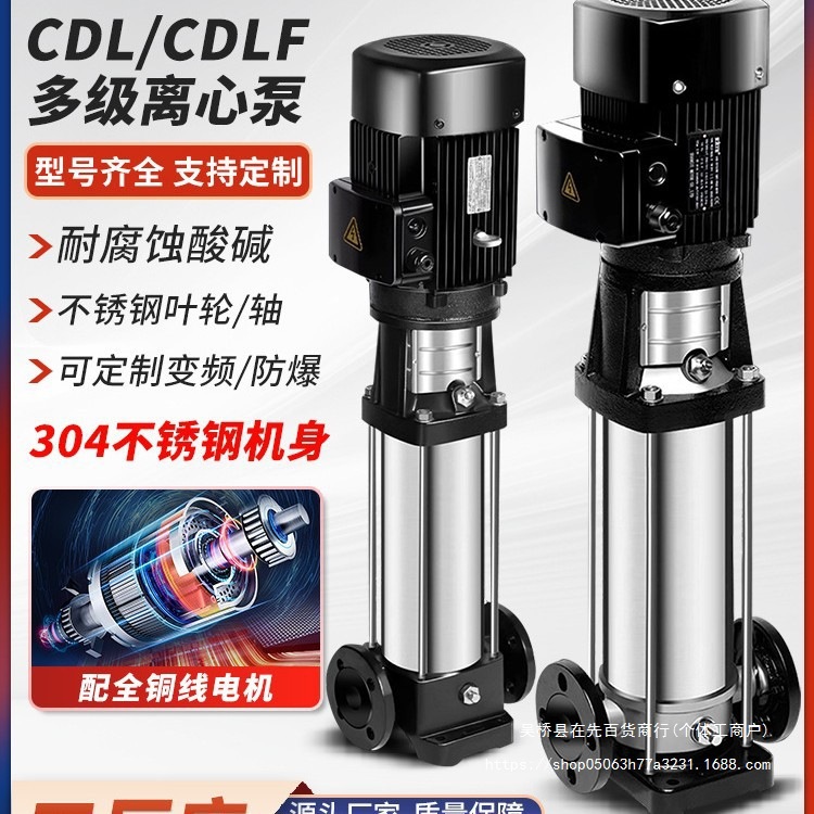 CDLF不锈钢立式多级离心泵管道循环供水380v增压泵恒压变频供水