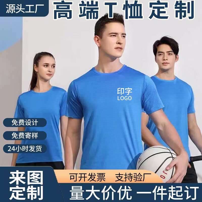 ice silk quick-drying clothes t-shirt work clothes custom advertising shirt logo class clothes marathon cultural shirt diy work clothes printing
