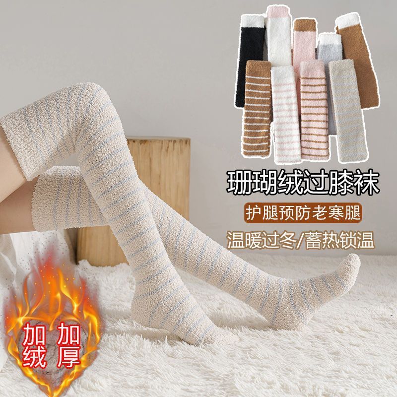 毛を落とさない膝を越えたサンゴのベルベット靴下女性秋冬日保温睡眠靴下にベルベットの厚い縞模様のかわいいストッキング|undefined