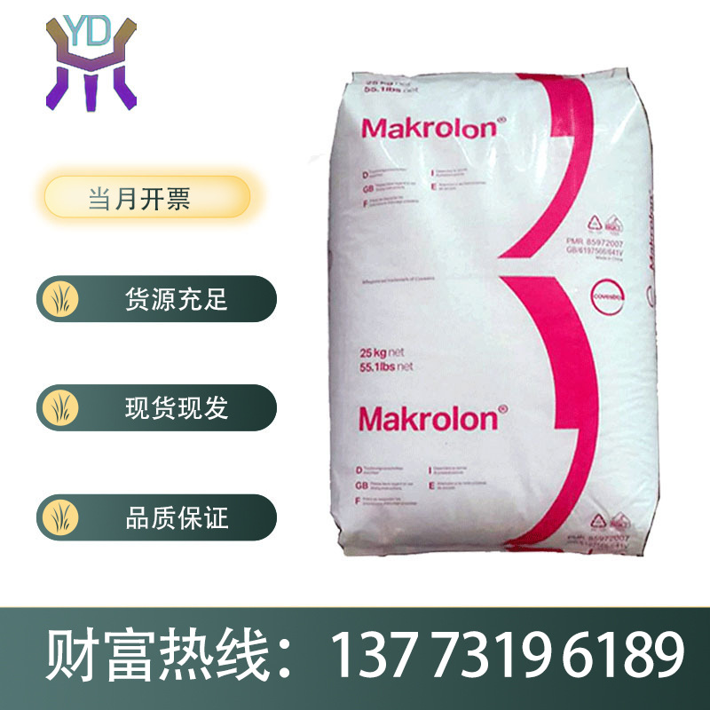 高抗冲PC 上海科思创 2605 阻燃 透明级 聚碳酸酯 挤出 脱模 原料