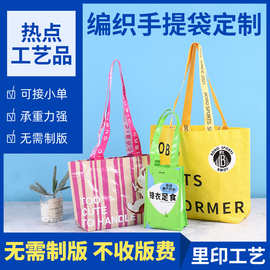 手提编织袋定制logo企业广告展会活动彩印覆膜超大显眼购物袋定做