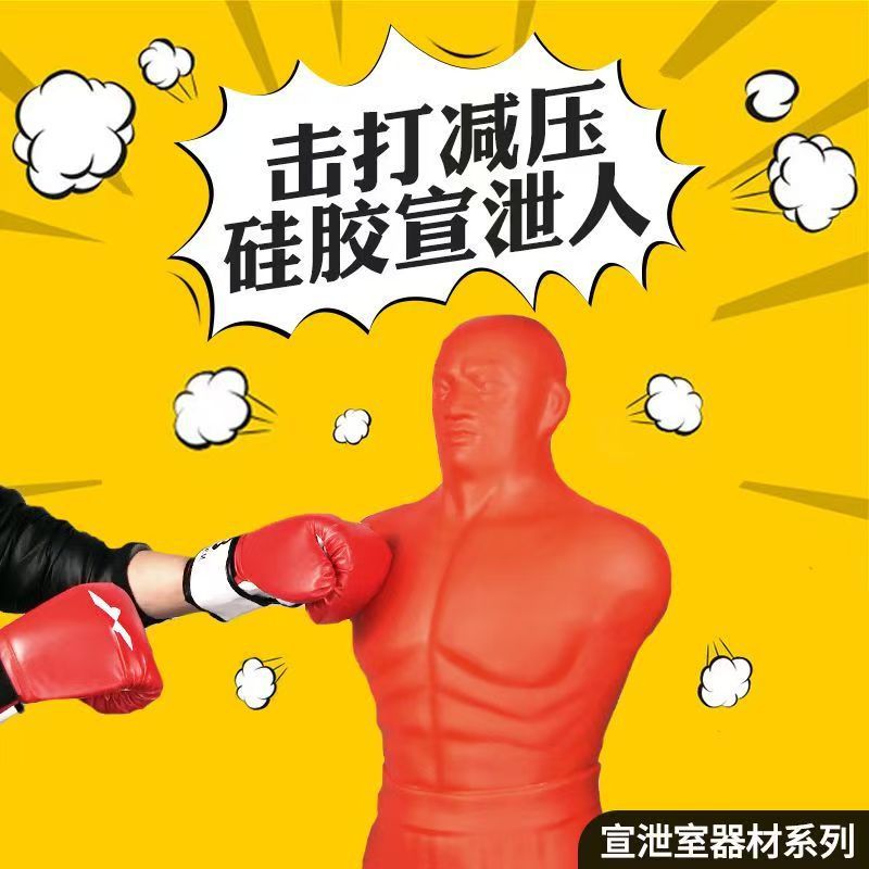 心理拳击假人咨询网红情绪解压不倒翁硅胶宣泄人器材套装