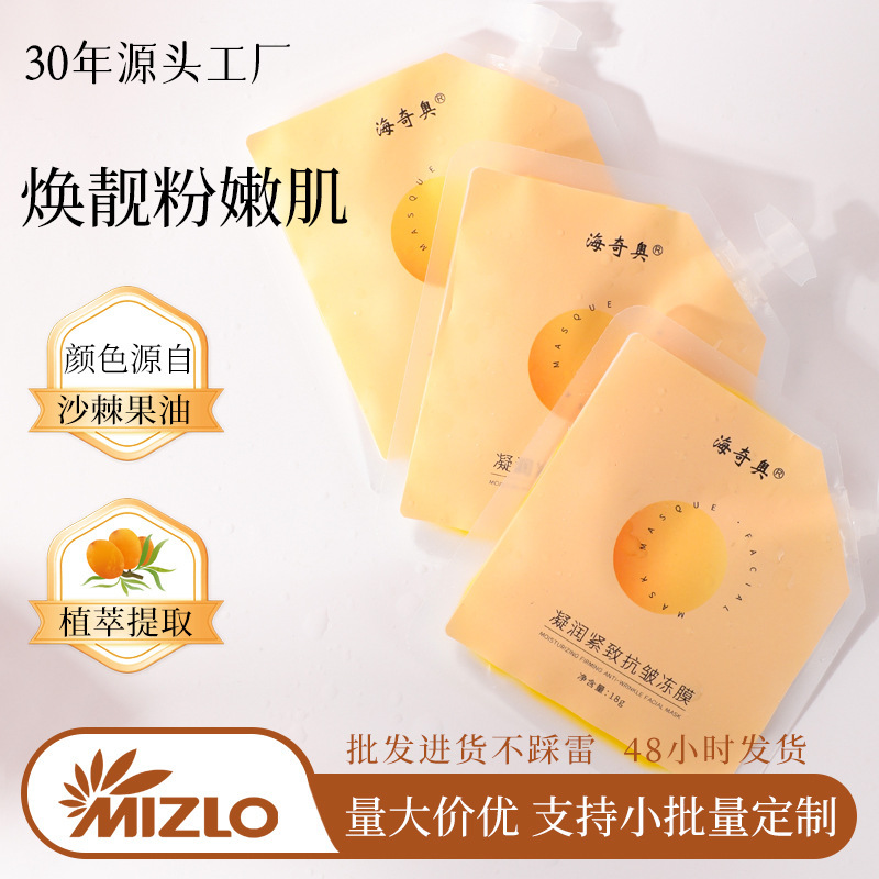 Haiqiao 凝縮引き締め抗シワジェリーマスクシーバックソーンフルーツオイルシトラス果実皮エキス塗布マスク|undefined