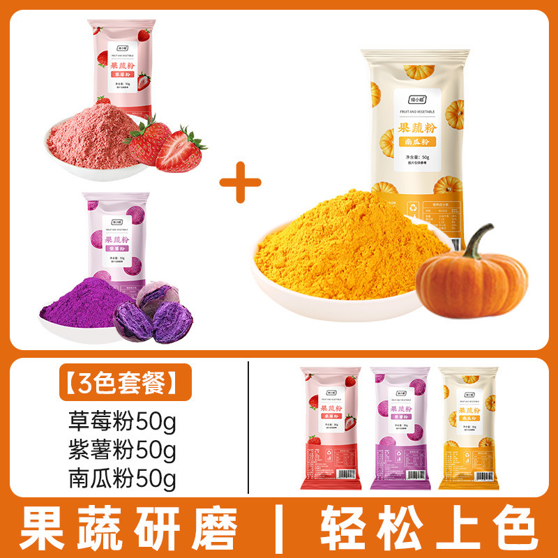 [3색세트] 딸기가루 50g + 자색고구마가루 50g + 호박가루 50g