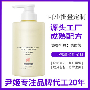 Factory Processing Customized Oem Amino Acid Facial Cleanser Oil Control Deep Cleansing Shrink Pores Blackhead Removal Facial Cleanser